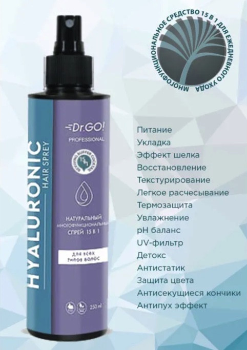 Dctr.Go Спрей для волос 15 в 1 термозащита и блеск 250 мл в Туле