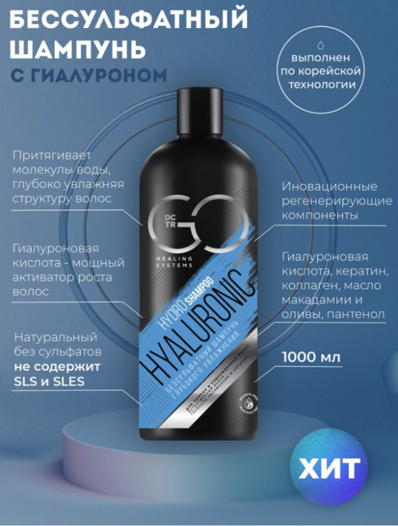 Шампунь для сухих, ломких и поврежденных волос Hudro Hyaluronic Dctr.Go 1000 мл в Туле