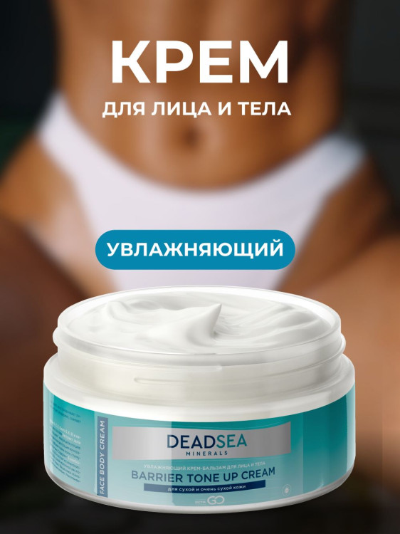 Dctr.Go Увлажняющий крем бальзам для лица и тела для сухой и очень сухой кожи Barrier Tone UP Cream 250 ml в Туле