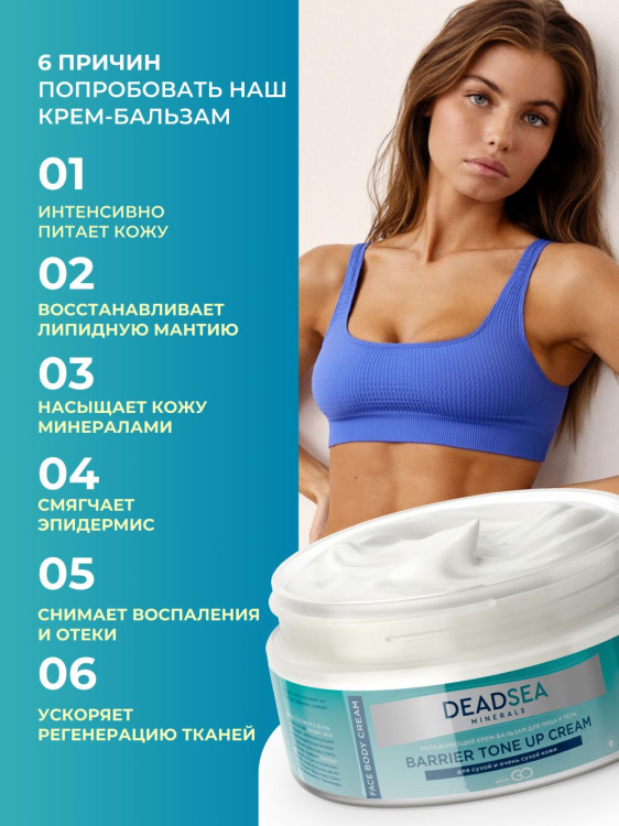 Dctr.Go Увлажняющий крем бальзам для лица и тела для сухой и очень сухой кожи Barrier Tone UP Cream 250 ml в Туле