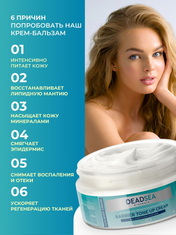 Dctr.Go Увлажняющий крем бальзам для лица и тела для сухой и очень сухой кожи Barrier Tone UP Cream 250 ml в Туле