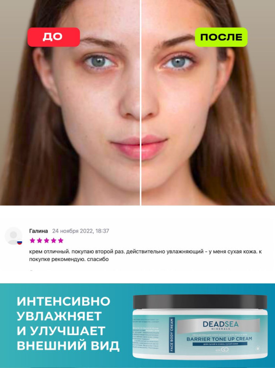 Dctr.Go Увлажняющий крем бальзам для лица и тела для сухой и очень сухой кожи Barrier Tone UP Cream 250 ml в Туле