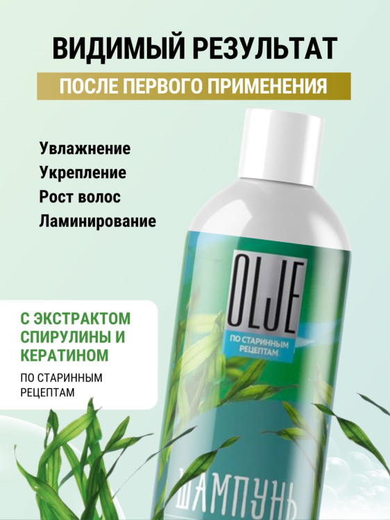 OLJE / Натуральный шампунь против выпадения волос с экстрактом концентрата спирулины и кератина 1000 мл в Туле
