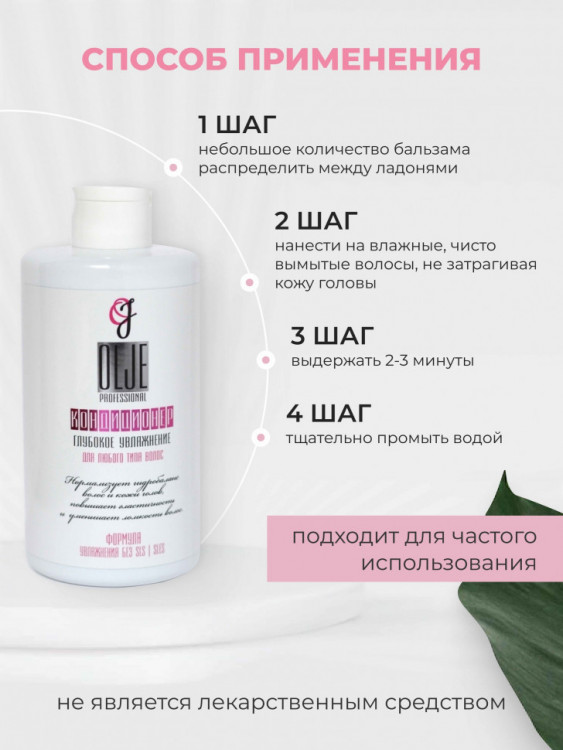 OLJE Кондиционер  глубокое увлажнение для любого типа волос, 450 мл в Туле