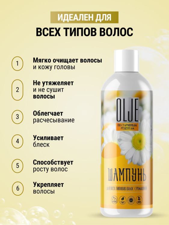 OLJE Натуральный шампунь для всех типов волос с ромашкой уход и восстановление 1000 мл в Туле