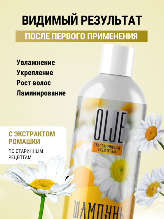 OLJE Натуральный шампунь для всех типов волос с ромашкой уход и восстановление 1000 мл в Туле