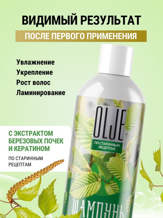 OLJE Натуральный шампунь для сухих волос с экстрактом березовых почек и кератином 1000 мл в Туле