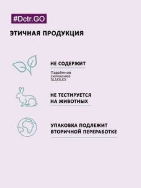 Dctr.Go Набор шампунь и кондиционер для волос с кератином 250 мл+250 мл в Туле