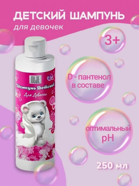 OLJE Шампунь для девочек 250 мл в Туле