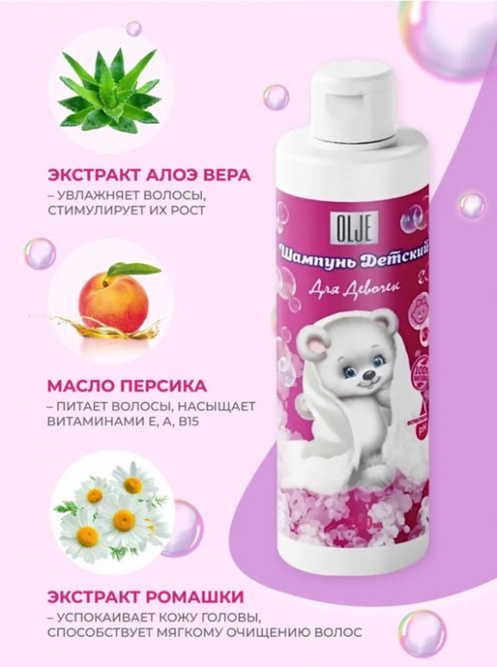 OLJE Шампунь для девочек 250 мл в Туле