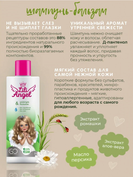 Dctr. Go Детский шампунь бальзам ЭКО серия 250 мл в Туле