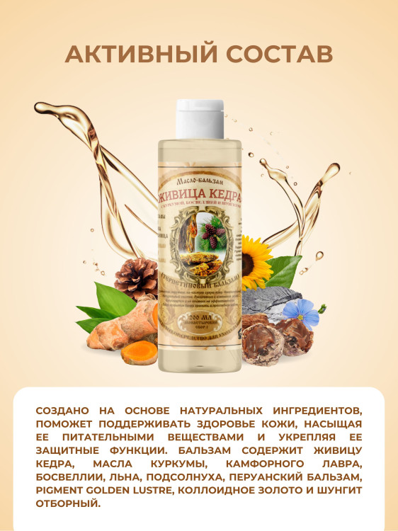 Масло бальзам  ЖИВИЧНОЕ С КУРКУМОЙ, БОСВЕЛЛИЕЙ И ШУНГИТОМ в Туле