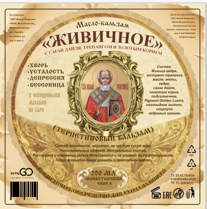 Масло бальзам  ЖИВИЧНОЕ С САГАН ДАЙЛЯ, ТРЕПАНГОМ И ЗОЛОТЫМ КОРНЕМ в Туле