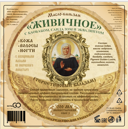 Масло бальзам  Живичное  С БАОБАБОМ, САНДАЛОМ И ЭКВАЛИПТОМ  КОСМЕТИЧЕСКОЕ СРЕДСТВО ДЛЯ УХОДА ЗА КОЖЕЙ в Туле