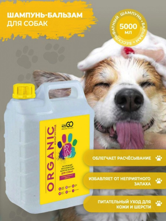 Dctr.Go Шампунь-бальзам для животных  Sнampoo Therapy "Мультиуход" 5000 мл в Туле