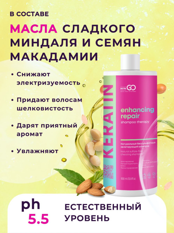 Dctr.Go. Бессульфатный кератиновый шампунь для волос 1000 мл в Туле