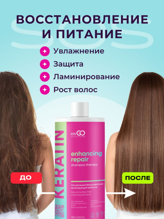 Dctr.Go. Бессульфатный кератиновый шампунь для волос 1000 мл в Туле