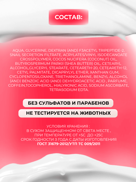 Антивозрастной крем для лица с пептидом и муцином черной улитки 3D Insta Lazer 250 мл в Туле