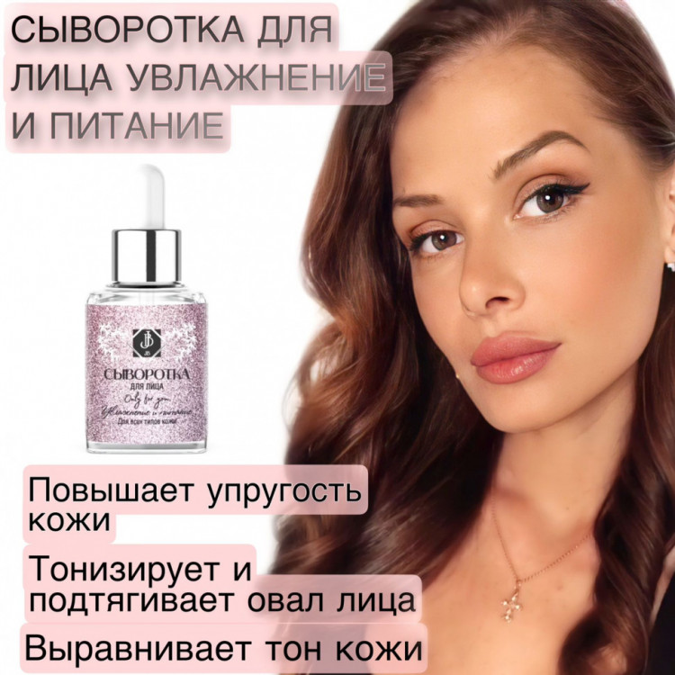JB. Увлажняющая сыворотка для лица и шеи, 50 мл в Туле
