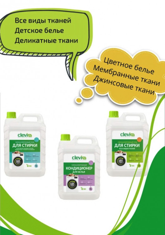 Clevi Универсальный гель для стирки белья 5000 мл в Туле