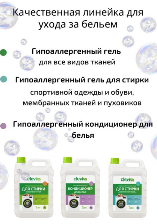 Clevi Универсальный гель для стирки белья 5000 мл в Туле
