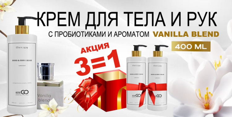 Набор 3 крема по цене 1 с пробиотическим комплексом 1200 мл DctrGO в Туле