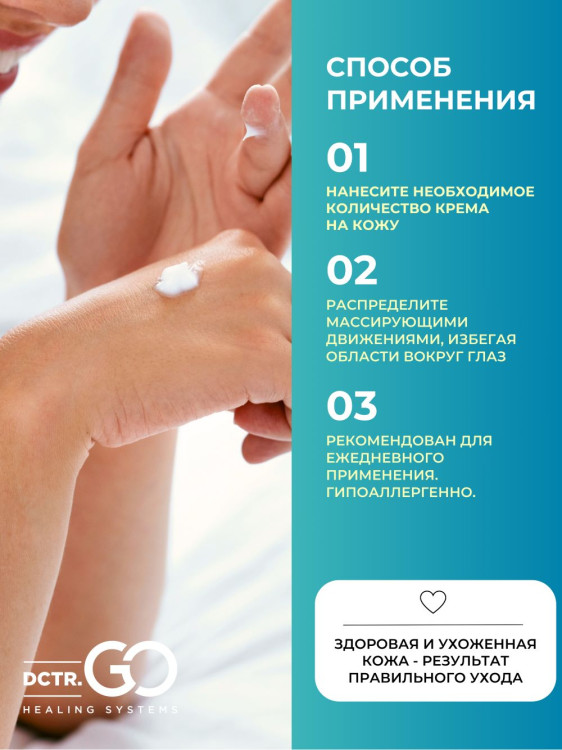 Dctr.Go Увлажняющий крем для лица с церамидами 100 мл в Туле