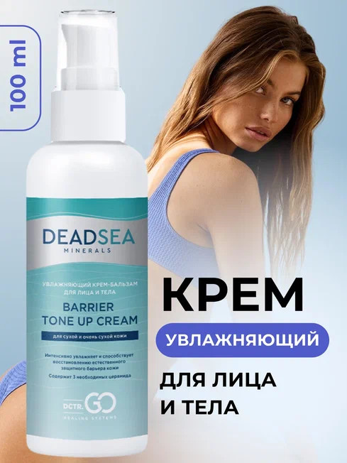 Dctr.Go Увлажняющий крем для лица с церамидами 100 мл в Туле