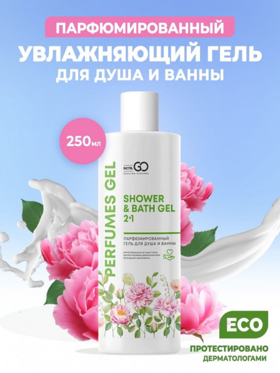 Dctr.Go Гель для ванн и душа 2 в 1 женский и мужской 250 мл в Туле