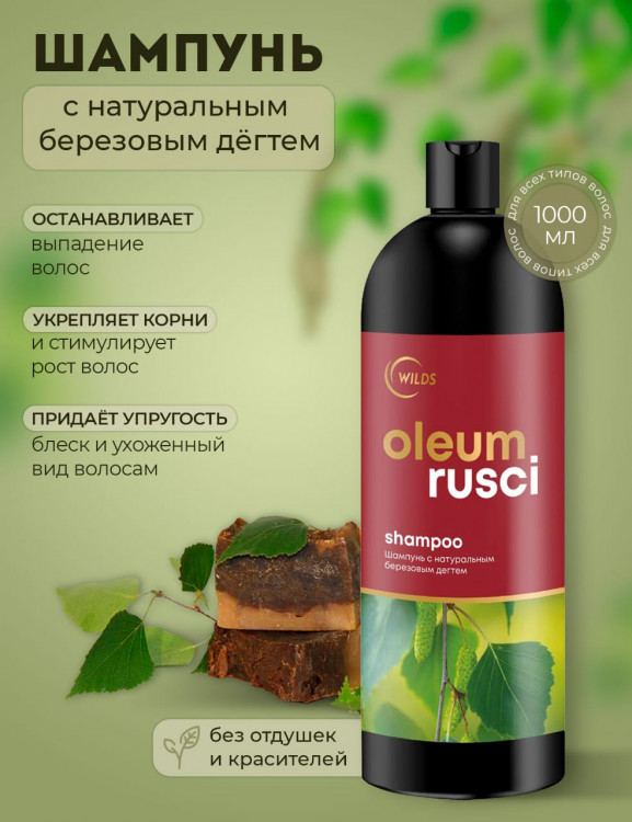 Натуральный шампунь для волос дегтярный 1000 мл в Туле