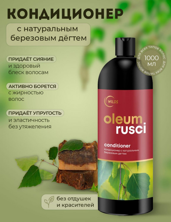 Натуральный кондиционер для волос дегтярный 1000 мл в Туле
