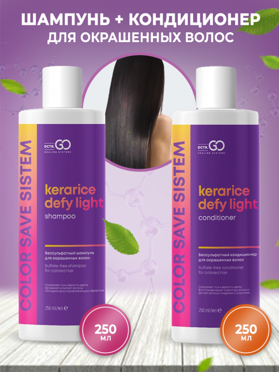 Dctr.Go Набор шампунь и кондиционер для окрашенных волос COLOR SAVE SISTEM  250 мл+250 мл в Туле