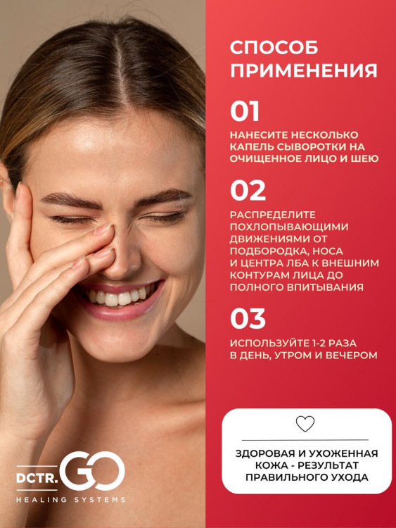 DctrGo Моментально увлажняющая сыворотка для разглаживания морщин с гиалуроновой кислотой 50 мл. в Туле