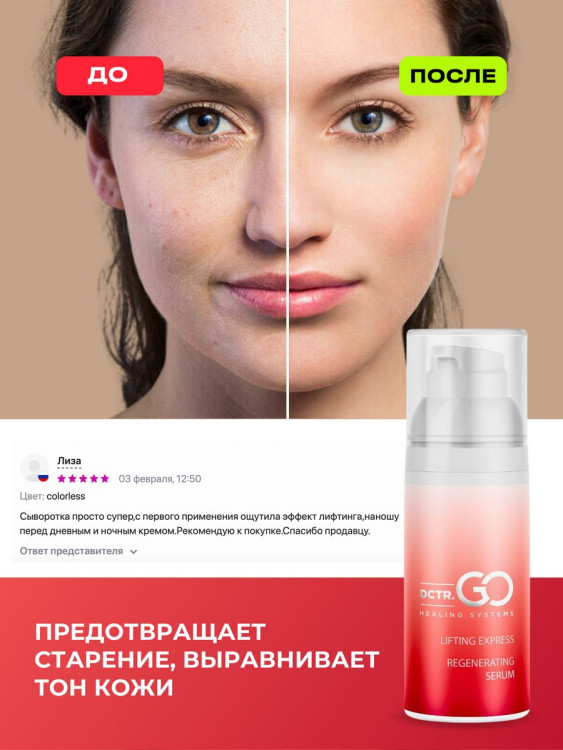 DctrGo Моментально увлажняющая сыворотка для разглаживания морщин с гиалуроновой кислотой 50 мл. в Туле