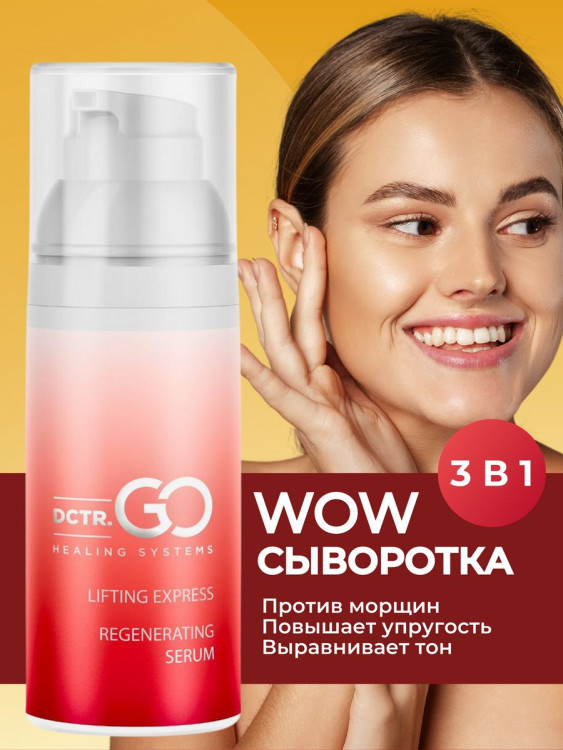DctrGo Моментально увлажняющая сыворотка для разглаживания морщин с гиалуроновой кислотой 50 мл. в Туле
